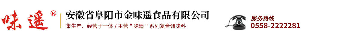 安徽省阜陽市金味遙食品有限公司